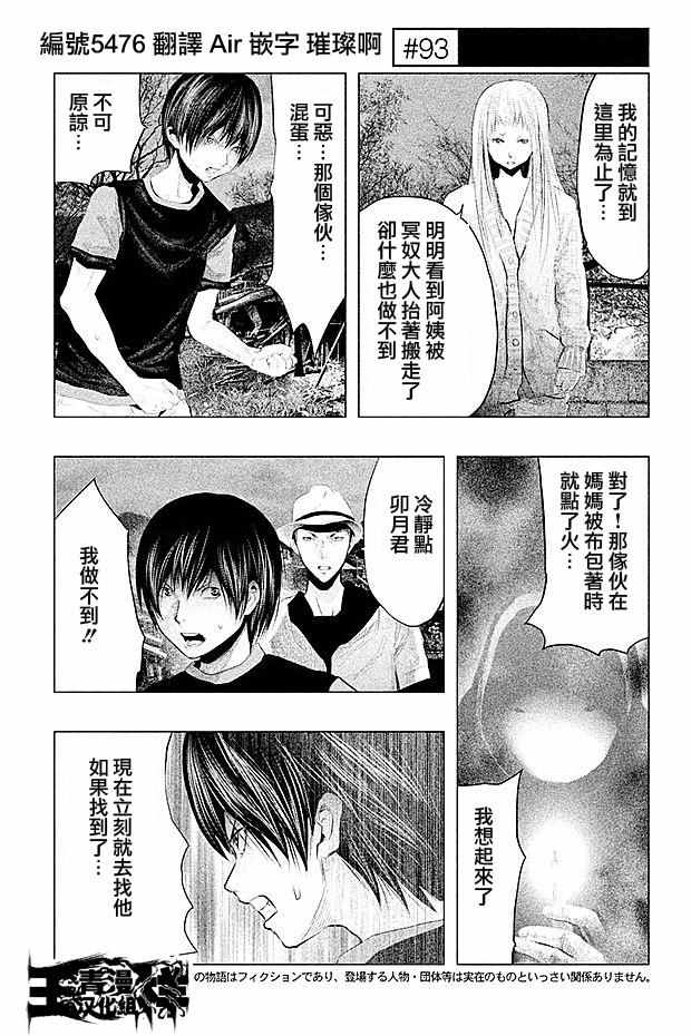 《当无火葬场的小镇里钟声鸣响时》漫画最新章节第93话免费下拉式在线观看章节第【1】张图片