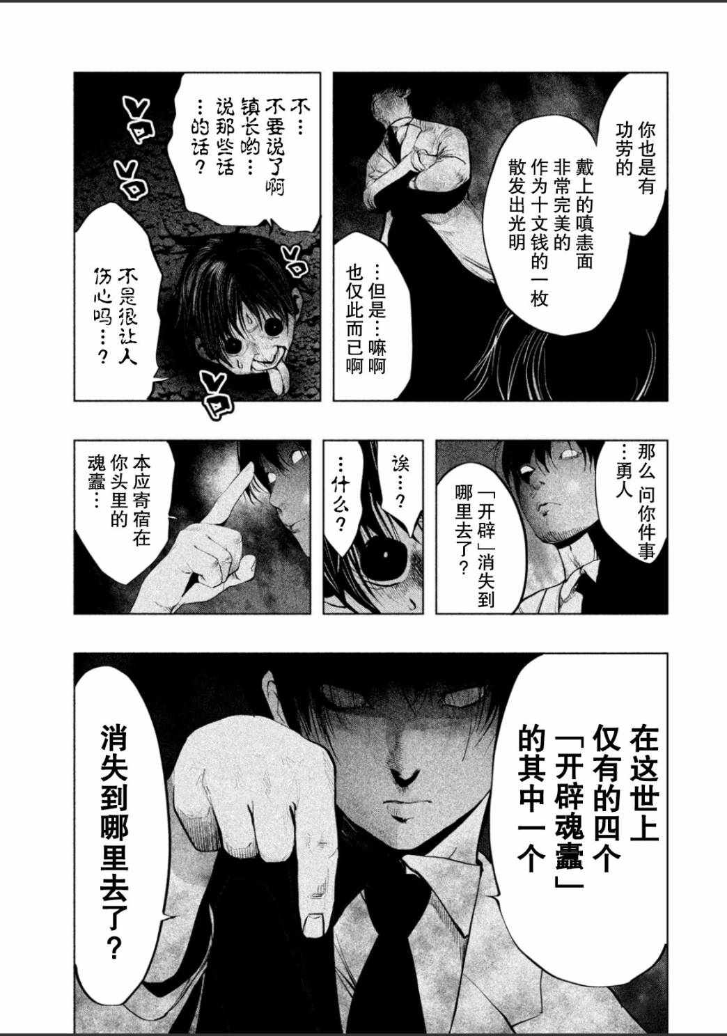 《当无火葬场的小镇里钟声鸣响时》漫画最新章节第178话免费下拉式在线观看章节第【3】张图片