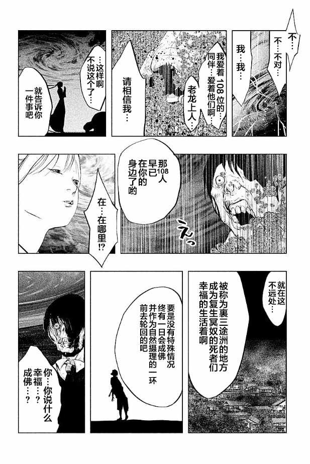 《当无火葬场的小镇里钟声鸣响时》漫画最新章节第190话免费下拉式在线观看章节第【10】张图片