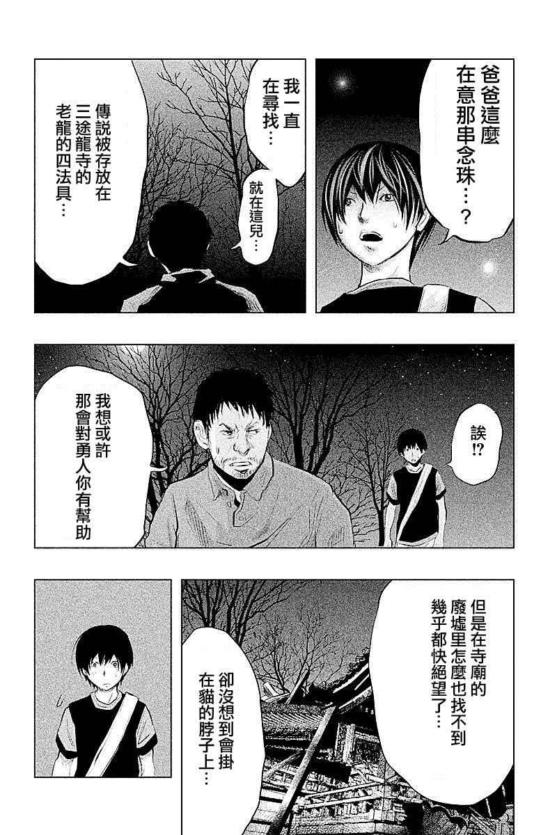 《当无火葬场的小镇里钟声鸣响时》漫画最新章节第68话免费下拉式在线观看章节第【2】张图片