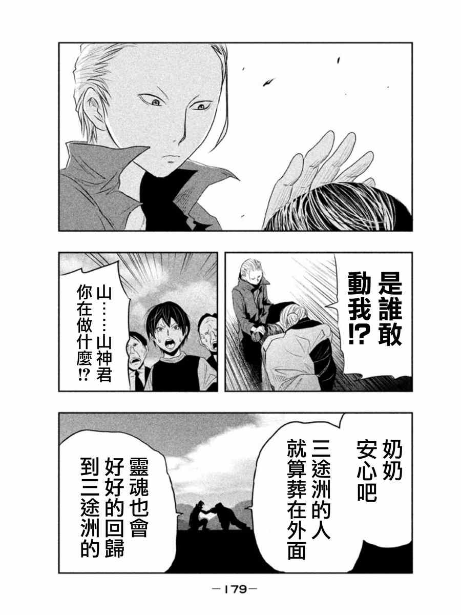 《当无火葬场的小镇里钟声鸣响时》漫画最新章节第13话免费下拉式在线观看章节第【7】张图片