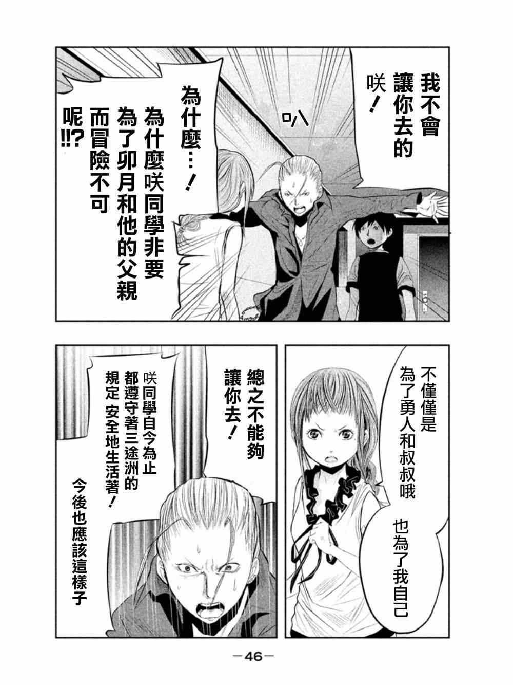 《当无火葬场的小镇里钟声鸣响时》漫画最新章节第20话免费下拉式在线观看章节第【2】张图片