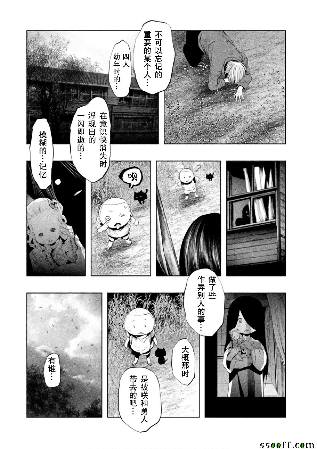 《当无火葬场的小镇里钟声鸣响时》漫画最新章节第147话免费下拉式在线观看章节第【8】张图片