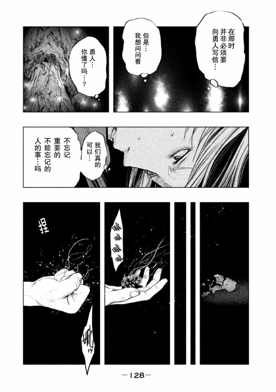 《当无火葬场的小镇里钟声鸣响时》漫画最新章节第144话免费下拉式在线观看章节第【4】张图片