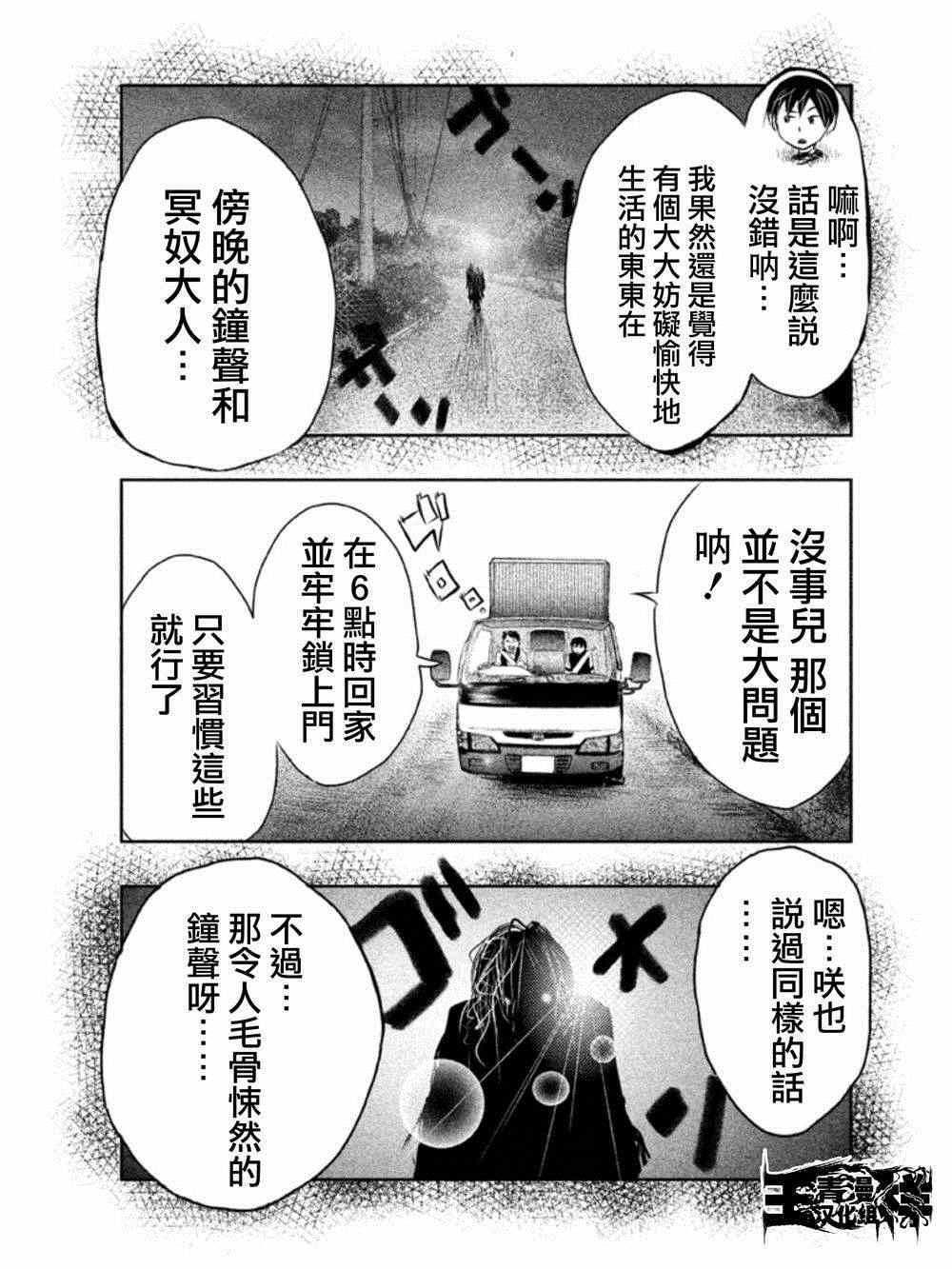 《当无火葬场的小镇里钟声鸣响时》漫画最新章节第10话免费下拉式在线观看章节第【11】张图片