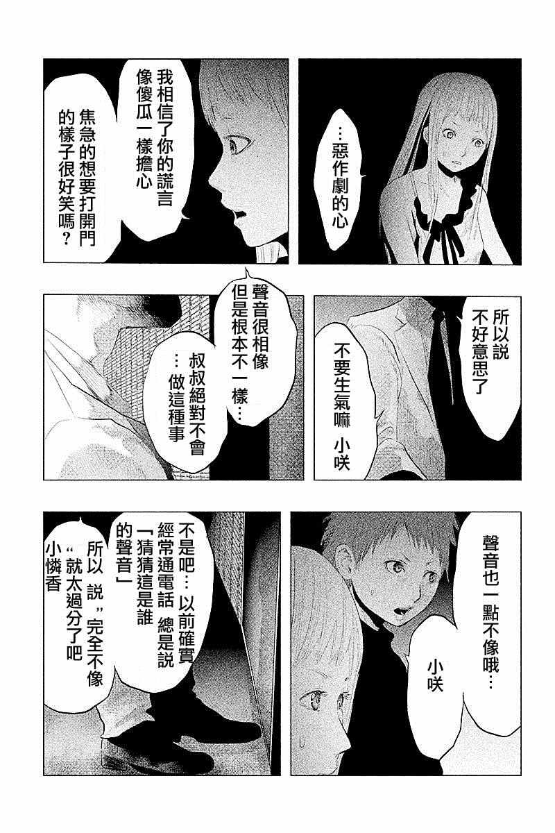 《当无火葬场的小镇里钟声鸣响时》漫画最新章节第89话免费下拉式在线观看章节第【5】张图片