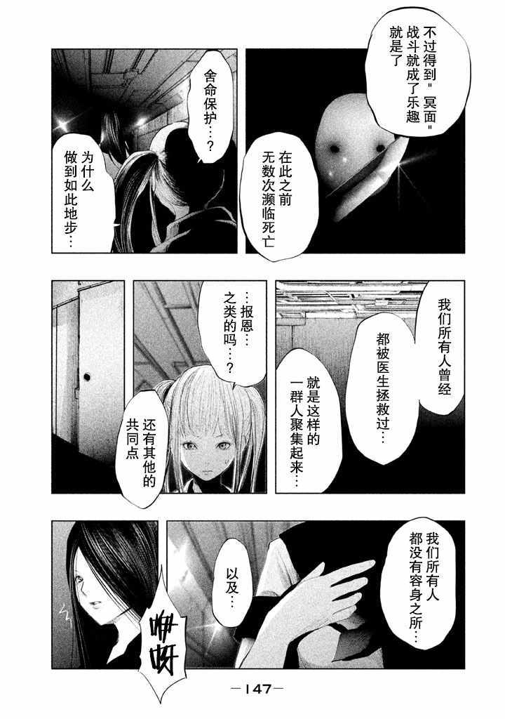 《当无火葬场的小镇里钟声鸣响时》漫画最新章节第133话免费下拉式在线观看章节第【9】张图片