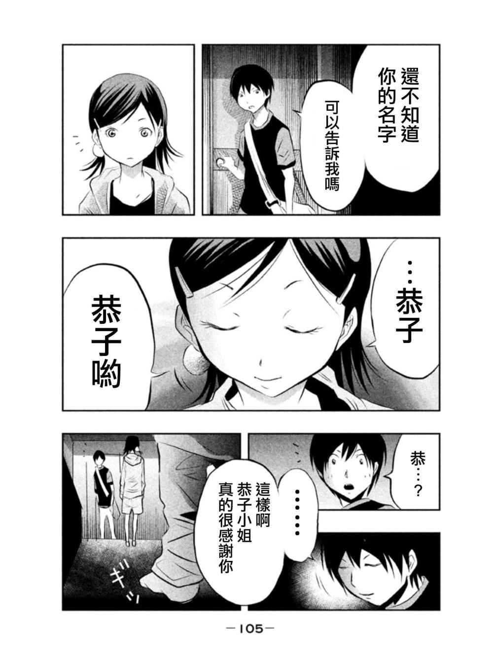 《当无火葬场的小镇里钟声鸣响时》漫画最新章节第37话免费下拉式在线观看章节第【5】张图片