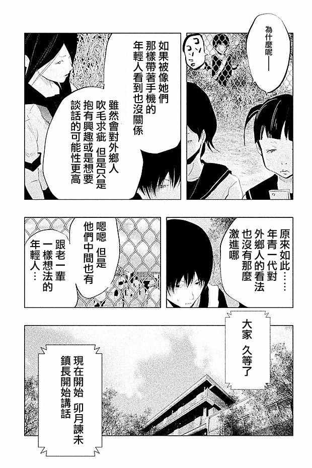 《当无火葬场的小镇里钟声鸣响时》漫画最新章节第102话免费下拉式在线观看章节第【9】张图片