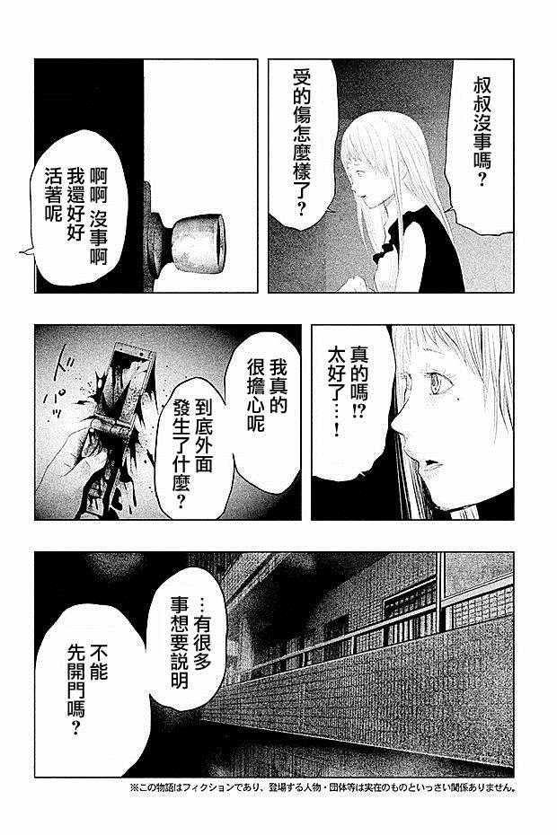 《当无火葬场的小镇里钟声鸣响时》漫画最新章节第88话免费下拉式在线观看章节第【2】张图片