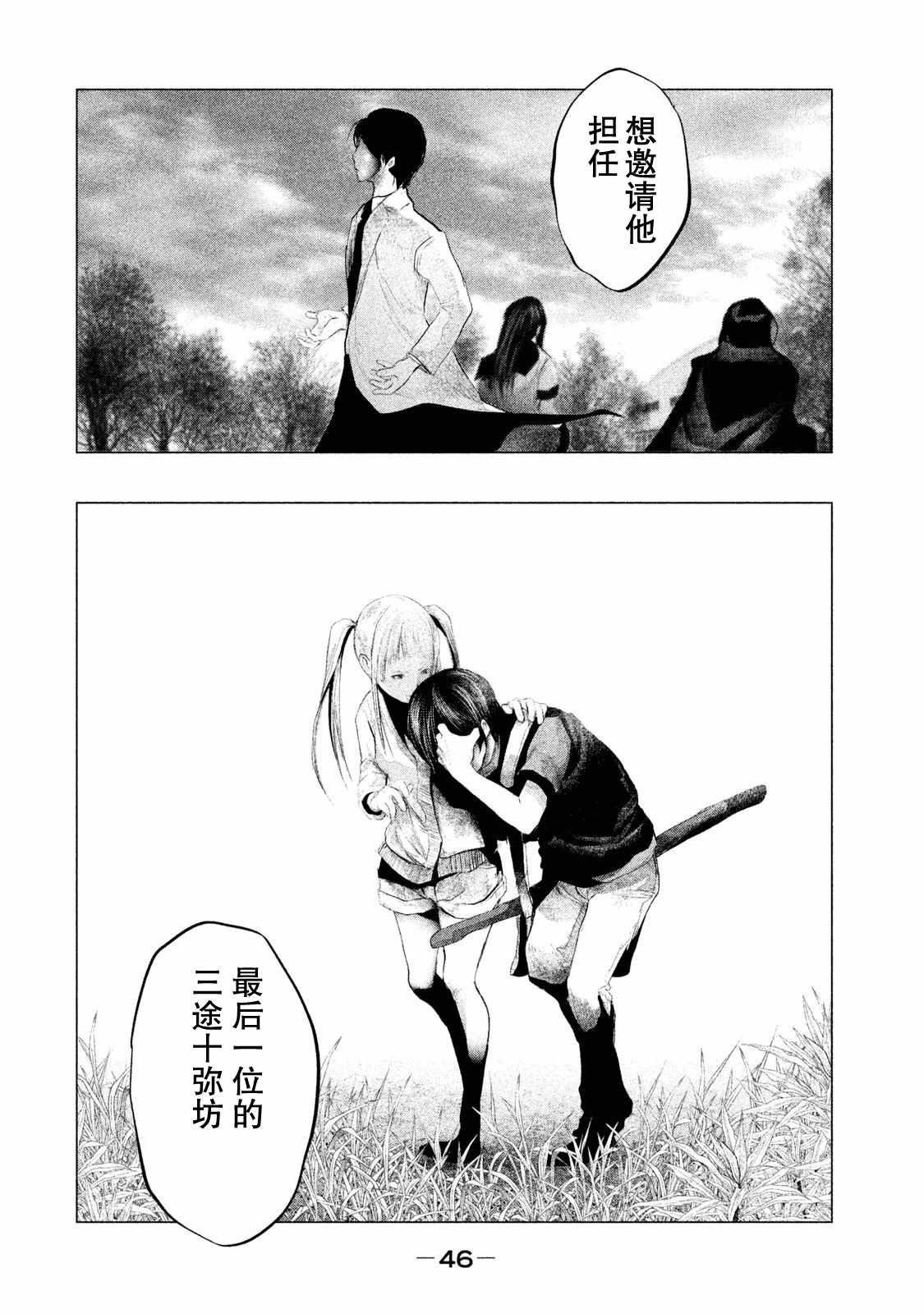 《当无火葬场的小镇里钟声鸣响时》漫画最新章节第112话免费下拉式在线观看章节第【16】张图片