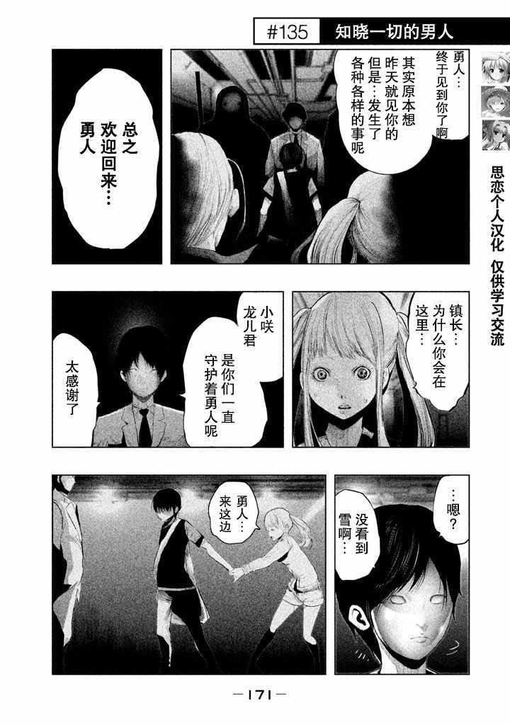 《当无火葬场的小镇里钟声鸣响时》漫画最新章节第135话免费下拉式在线观看章节第【1】张图片