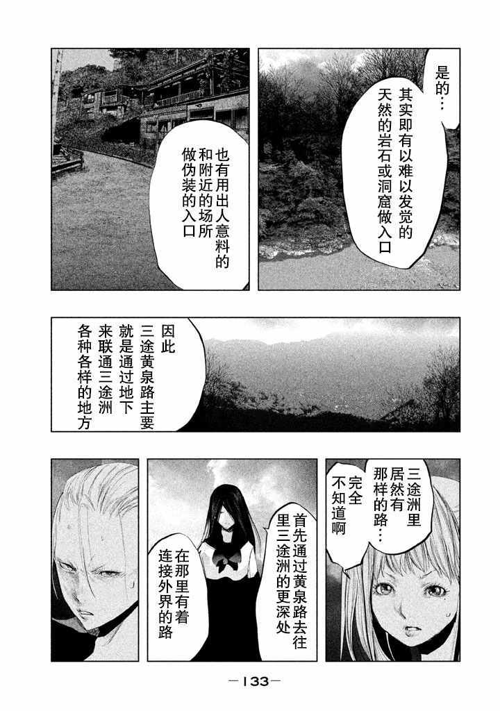 《当无火葬场的小镇里钟声鸣响时》漫画最新章节第132话免费下拉式在线观看章节第【11】张图片