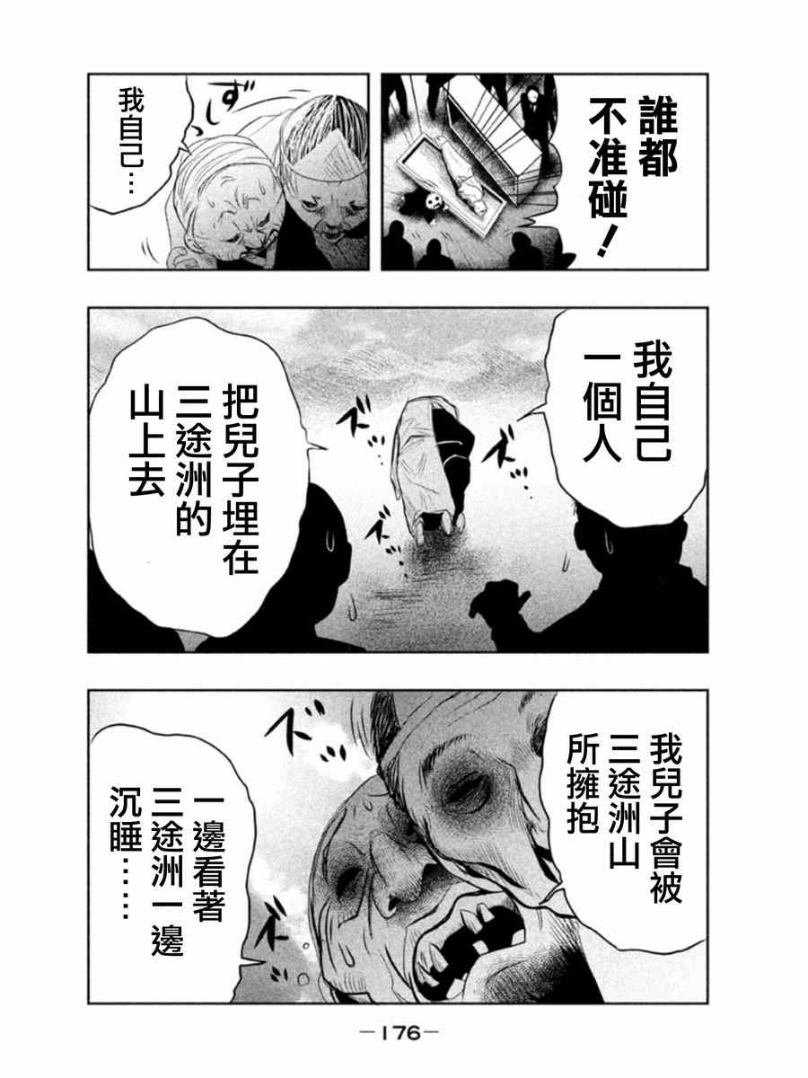 《当无火葬场的小镇里钟声鸣响时》漫画最新章节第13话免费下拉式在线观看章节第【4】张图片