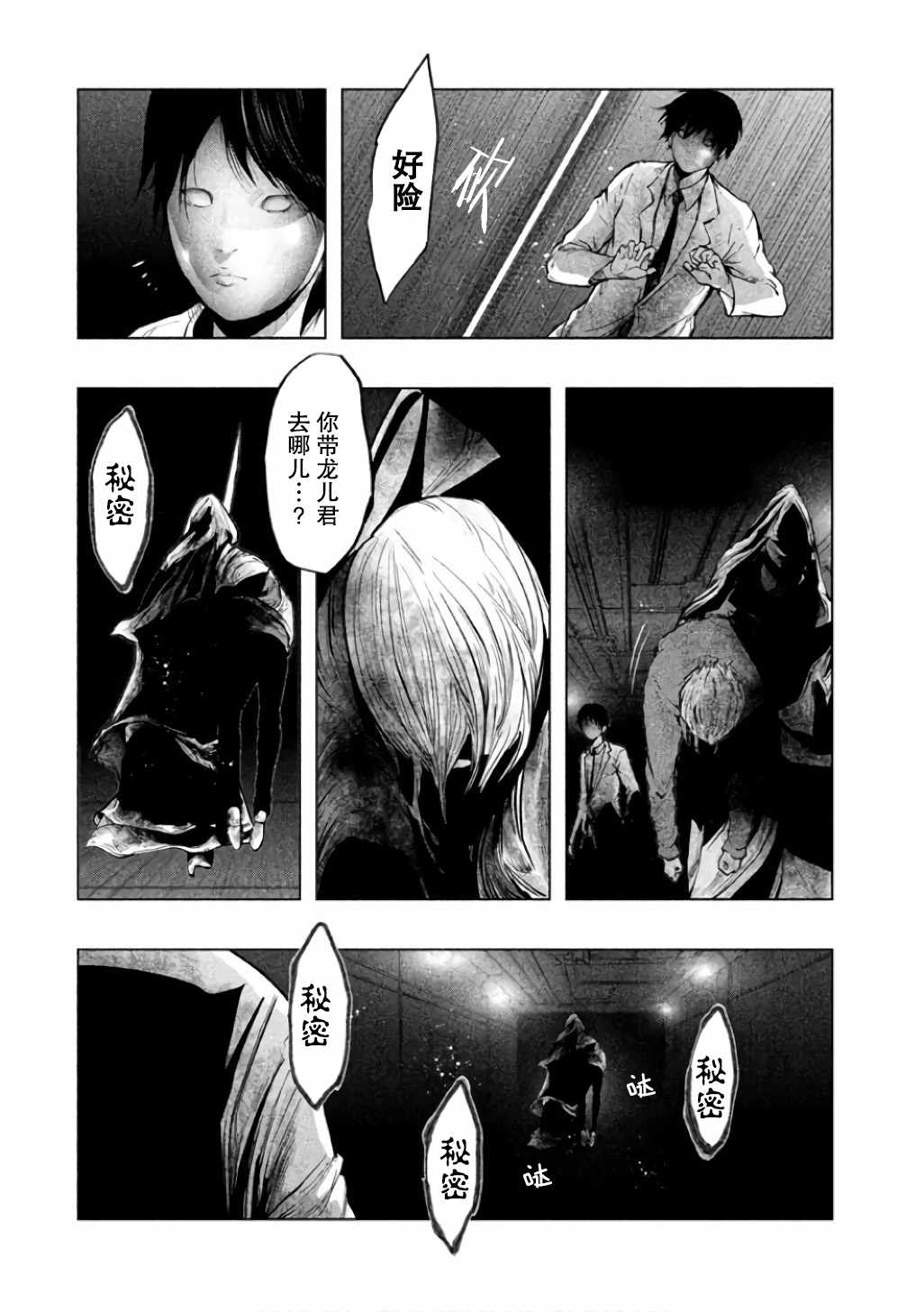 《当无火葬场的小镇里钟声鸣响时》漫画最新章节第141话免费下拉式在线观看章节第【6】张图片