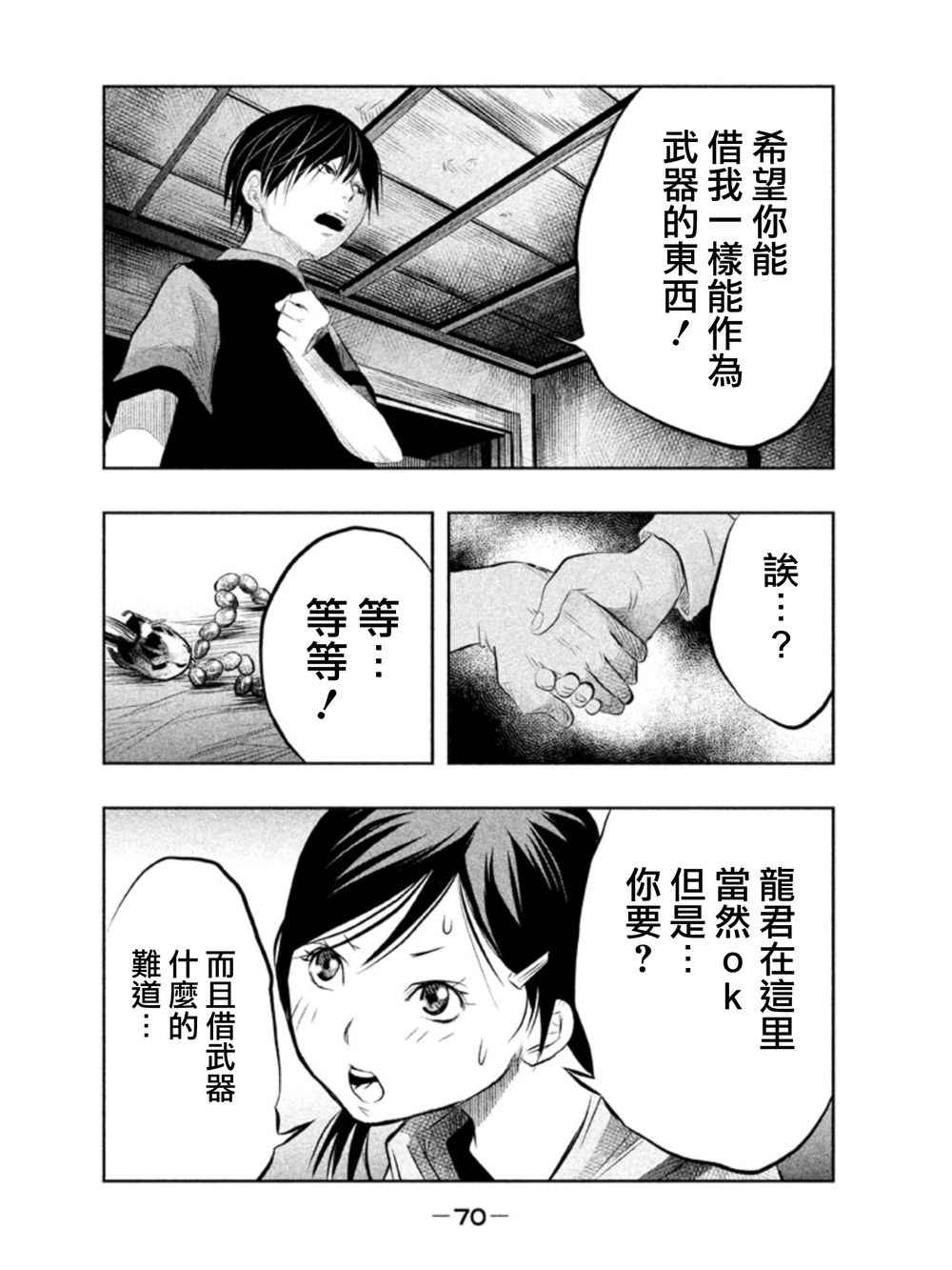 《当无火葬场的小镇里钟声鸣响时》漫画最新章节第34话免费下拉式在线观看章节第【10】张图片