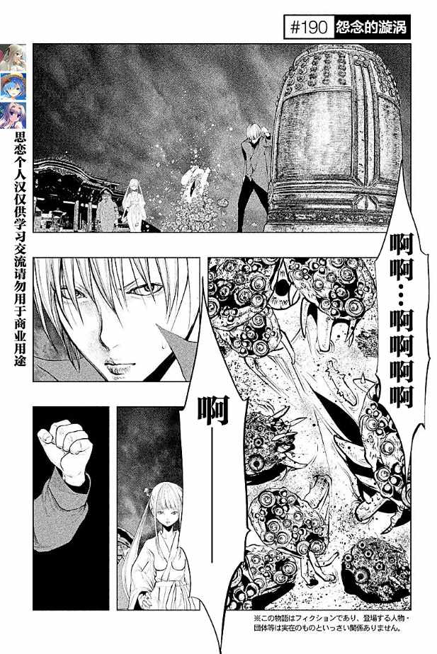 《当无火葬场的小镇里钟声鸣响时》漫画最新章节第190话免费下拉式在线观看章节第【1】张图片