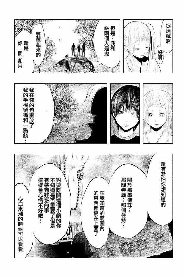 《当无火葬场的小镇里钟声鸣响时》漫画最新章节第96话免费下拉式在线观看章节第【11】张图片