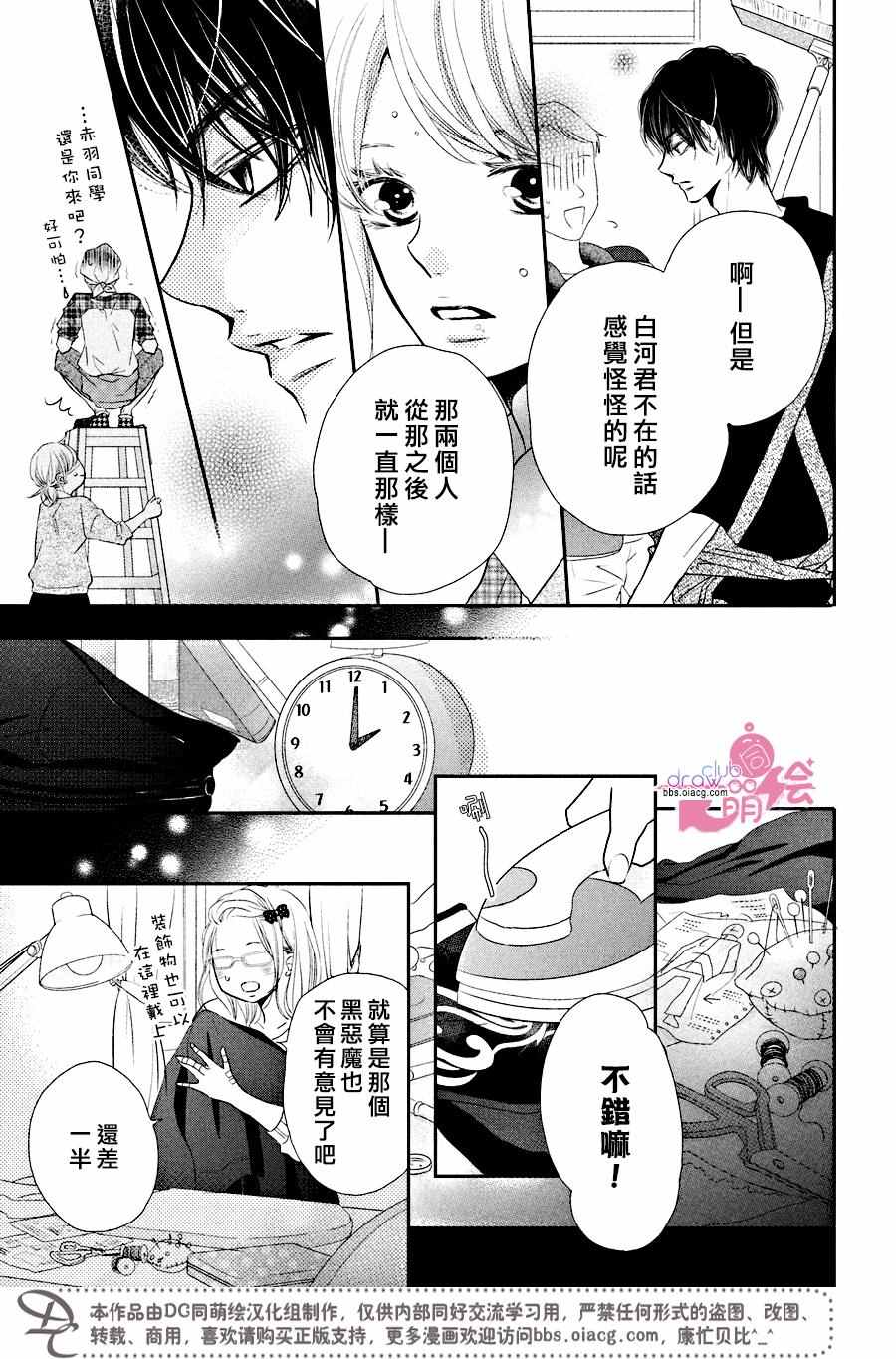 《我才不会对黑崎君说的话言听计从》漫画最新章节第29话免费下拉式在线观看章节第【21】张图片