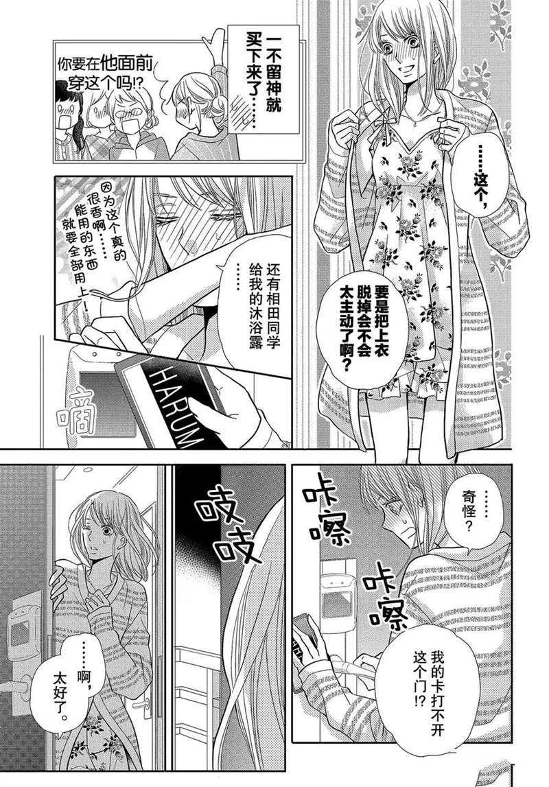 《我才不会对黑崎君说的话言听计从》漫画最新章节第46话免费下拉式在线观看章节第【29】张图片