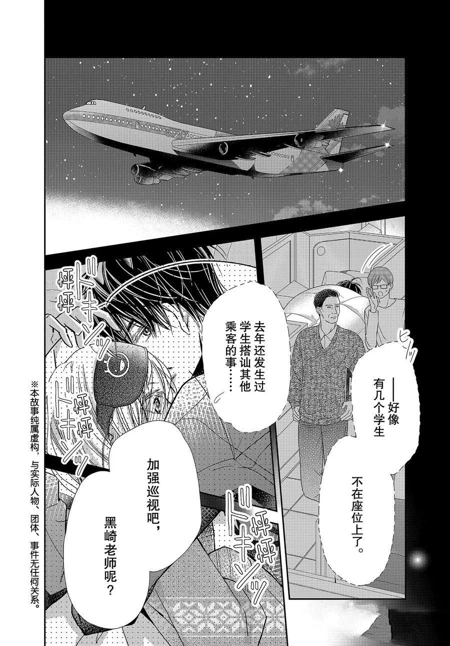 《我才不会对黑崎君说的话言听计从》漫画最新章节第66话免费下拉式在线观看章节第【2】张图片