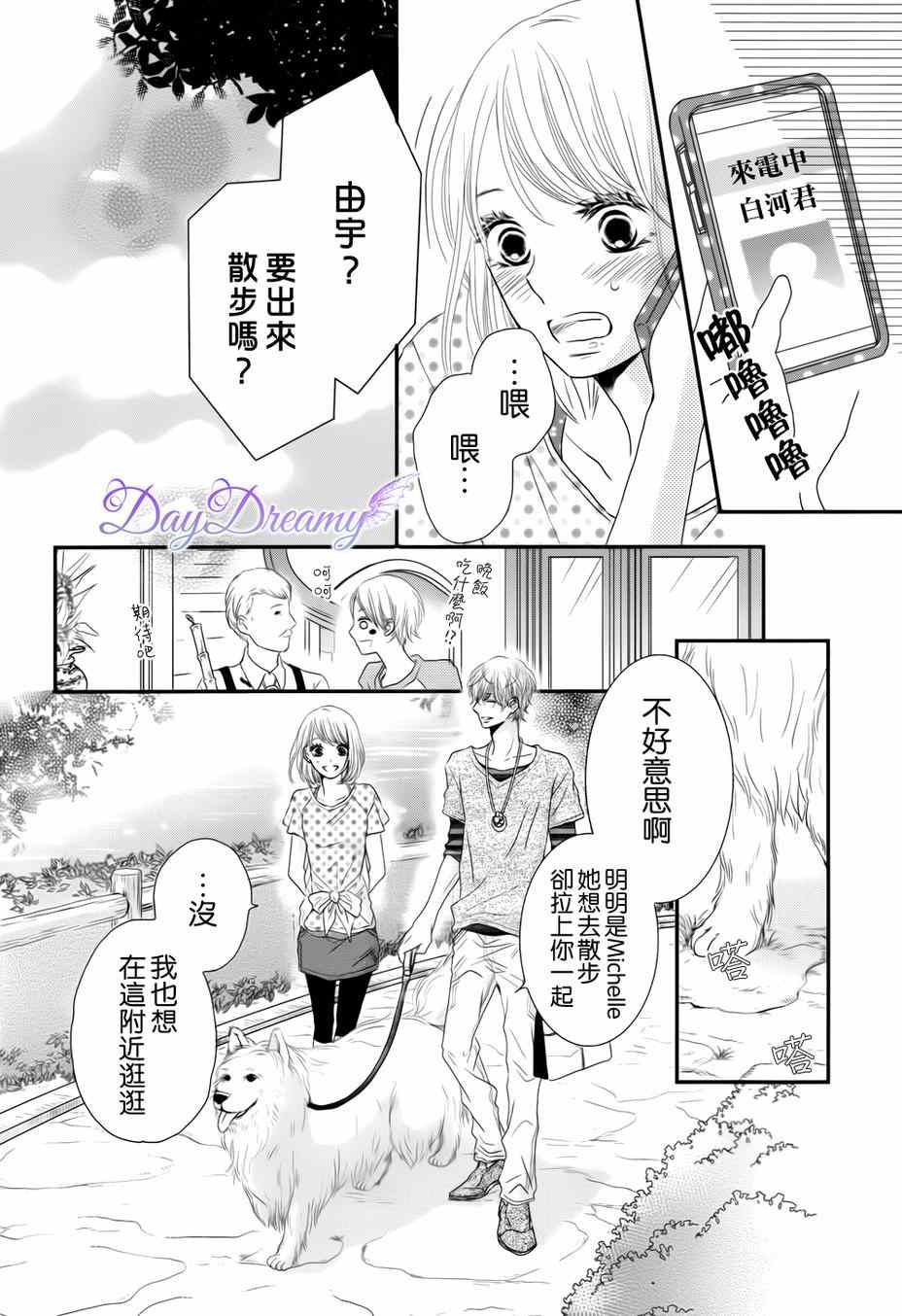 《我才不会对黑崎君说的话言听计从》漫画最新章节第14话免费下拉式在线观看章节第【14】张图片