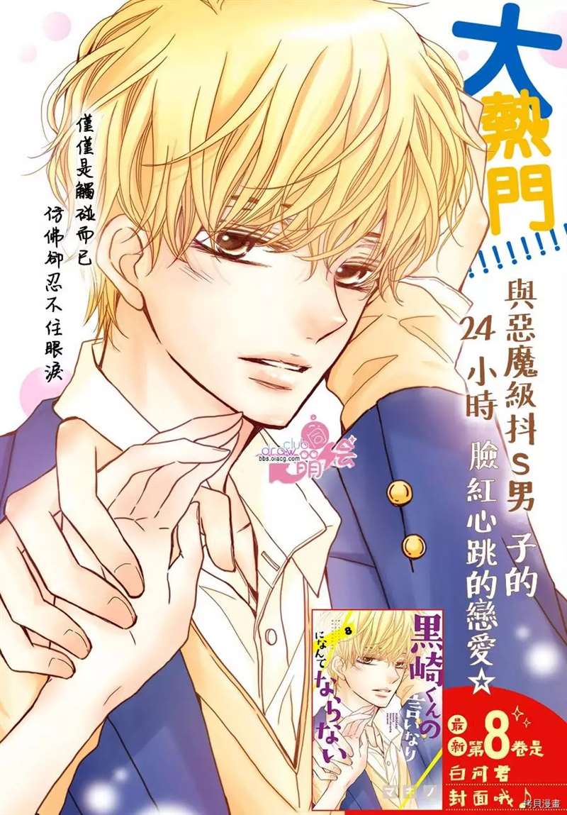 《我才不会对黑崎君说的话言听计从》漫画最新章节第33话免费下拉式在线观看章节第【2】张图片