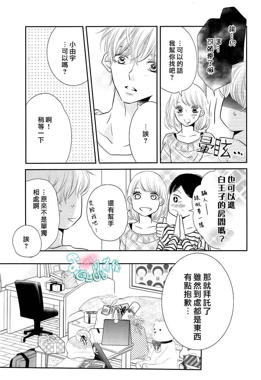 《我才不会对黑崎君说的话言听计从》漫画最新章节第25话免费下拉式在线观看章节第【22】张图片