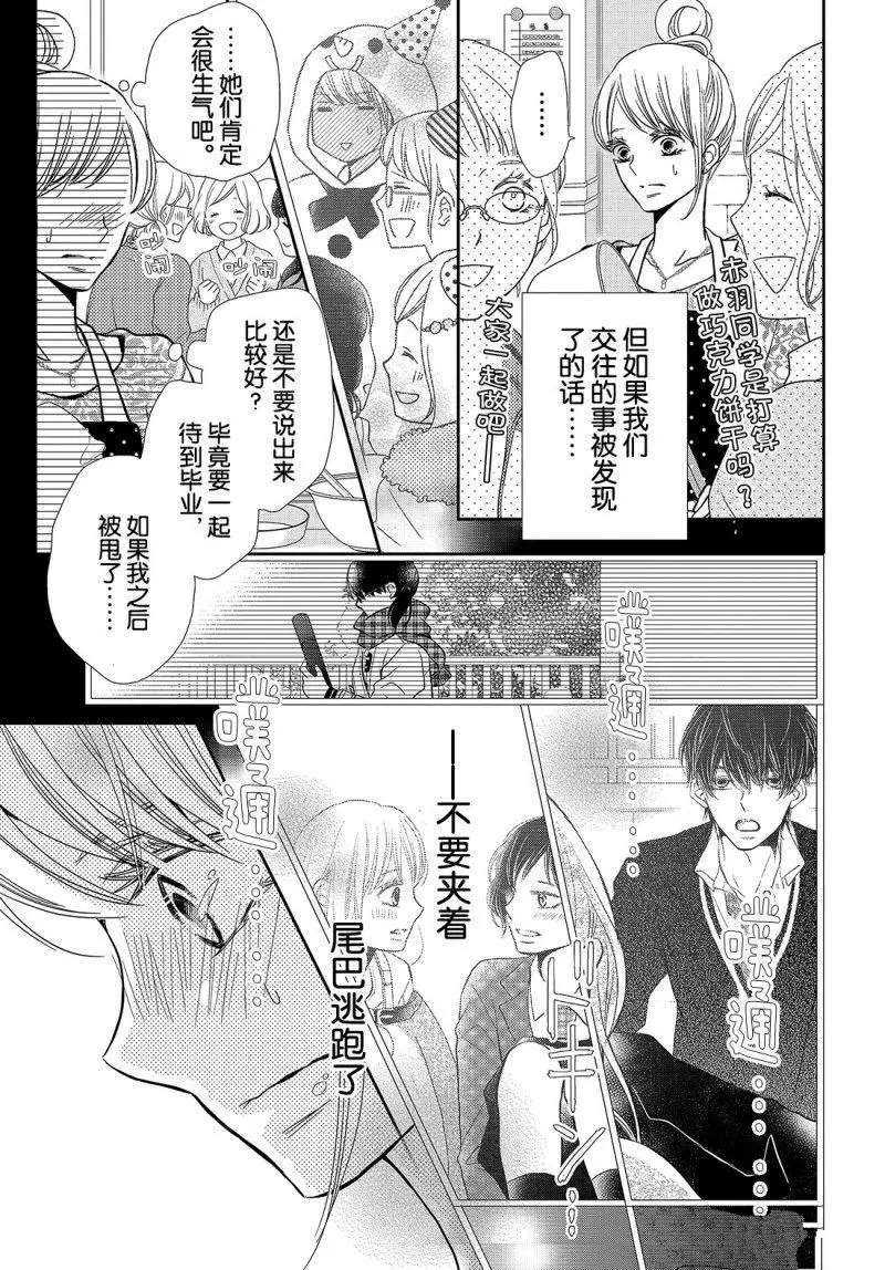 《我才不会对黑崎君说的话言听计从》漫画最新章节第41话免费下拉式在线观看章节第【30】张图片