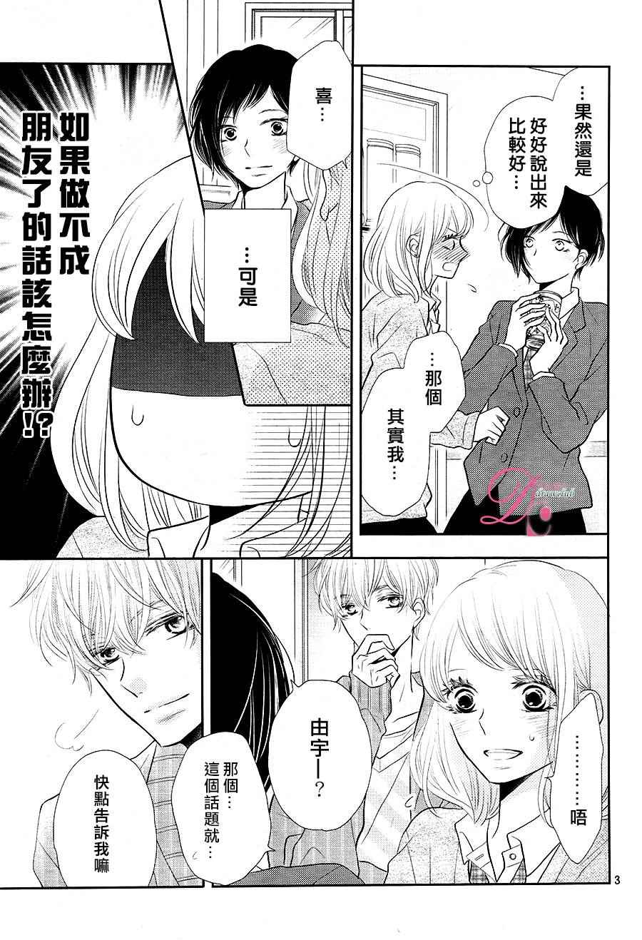 《我才不会对黑崎君说的话言听计从》漫画最新章节第24话免费下拉式在线观看章节第【4】张图片