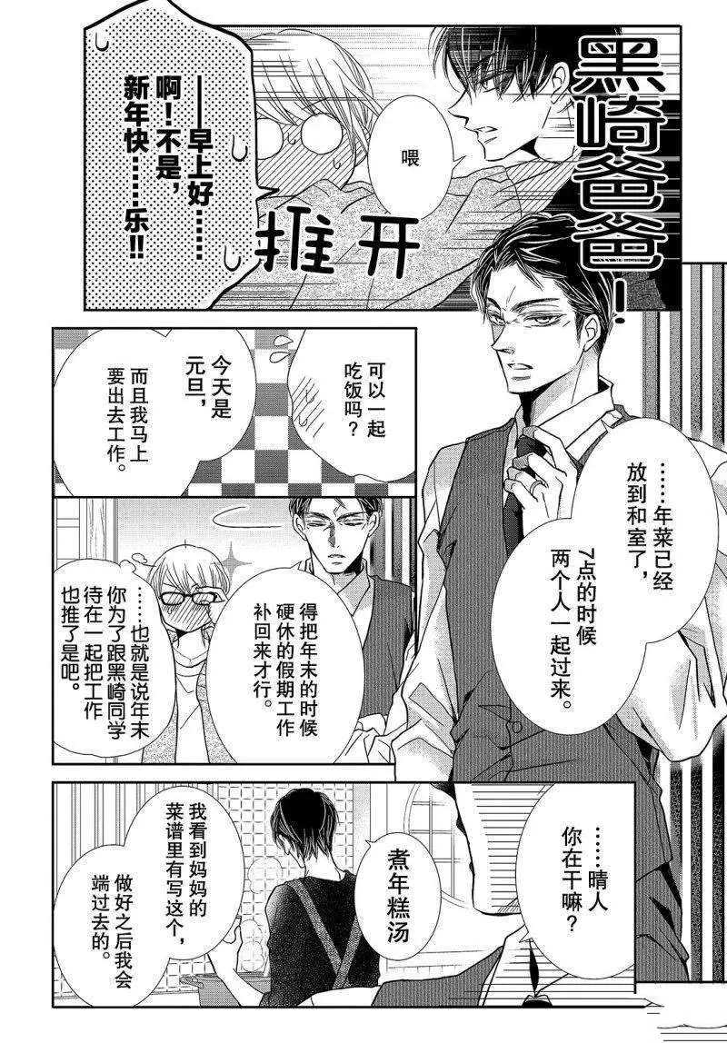 《我才不会对黑崎君说的话言听计从》漫画最新章节第39话免费下拉式在线观看章节第【37】张图片