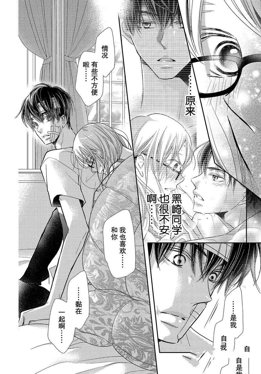 《我才不会对黑崎君说的话言听计从》漫画最新章节第61.5话免费下拉式在线观看章节第【10】张图片