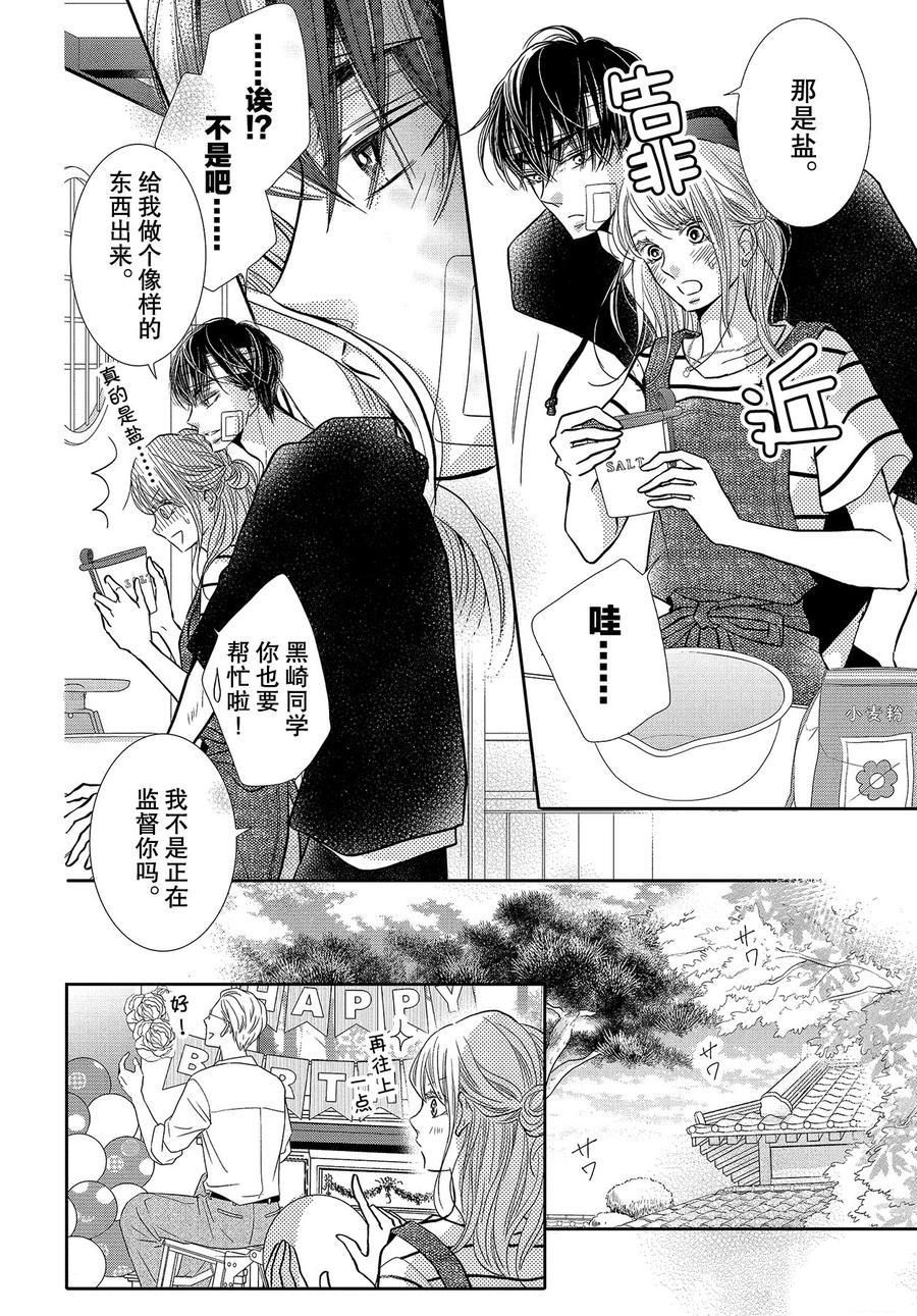 《我才不会对黑崎君说的话言听计从》漫画最新章节白兰地之恋免费下拉式在线观看章节第【7】张图片