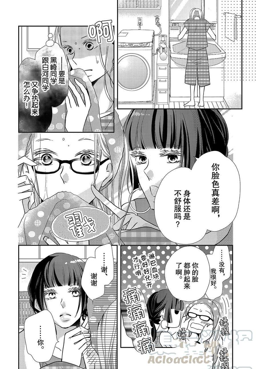 《我才不会对黑崎君说的话言听计从》漫画最新章节第58话免费下拉式在线观看章节第【20】张图片