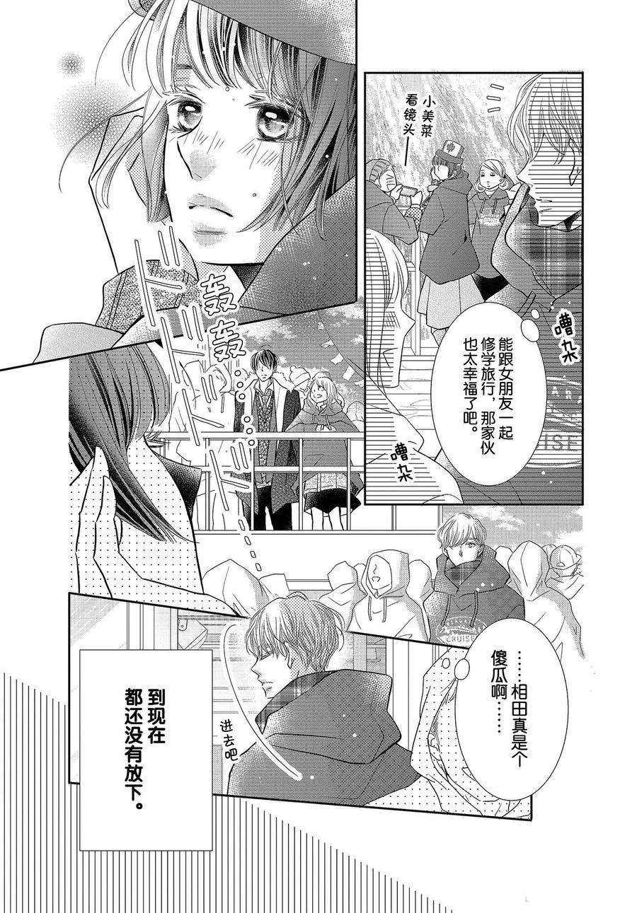 《我才不会对黑崎君说的话言听计从》漫画最新章节番外篇免费下拉式在线观看章节第【3】张图片