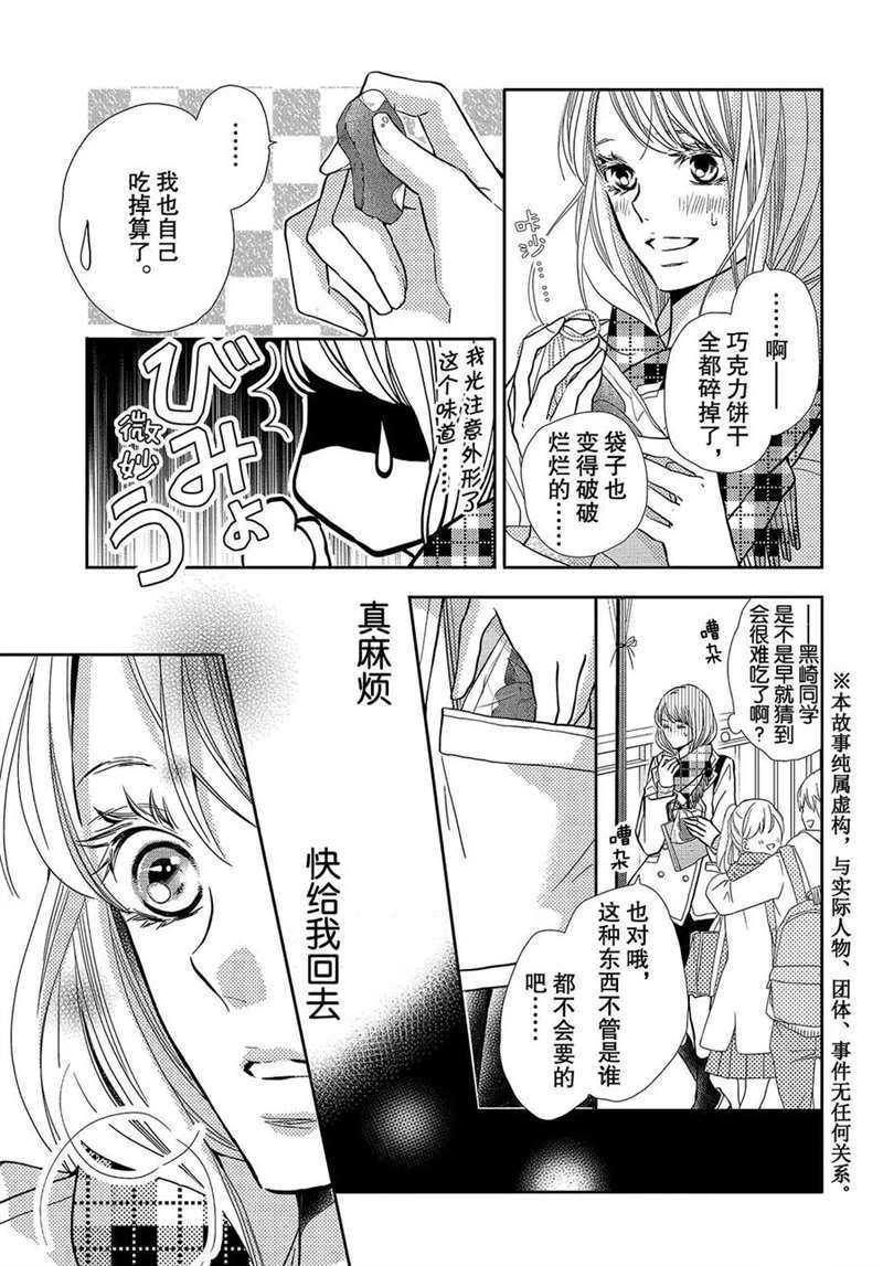 《我才不会对黑崎君说的话言听计从》漫画最新章节第43话免费下拉式在线观看章节第【4】张图片