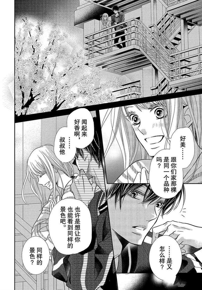 《我才不会对黑崎君说的话言听计从》漫画最新章节第46话免费下拉式在线观看章节第【32】张图片