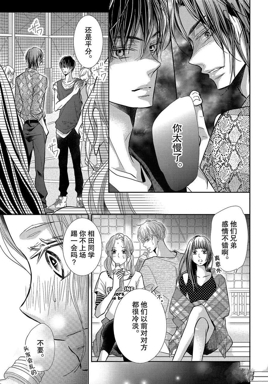 《我才不会对黑崎君说的话言听计从》漫画最新章节第63话免费下拉式在线观看章节第【29】张图片