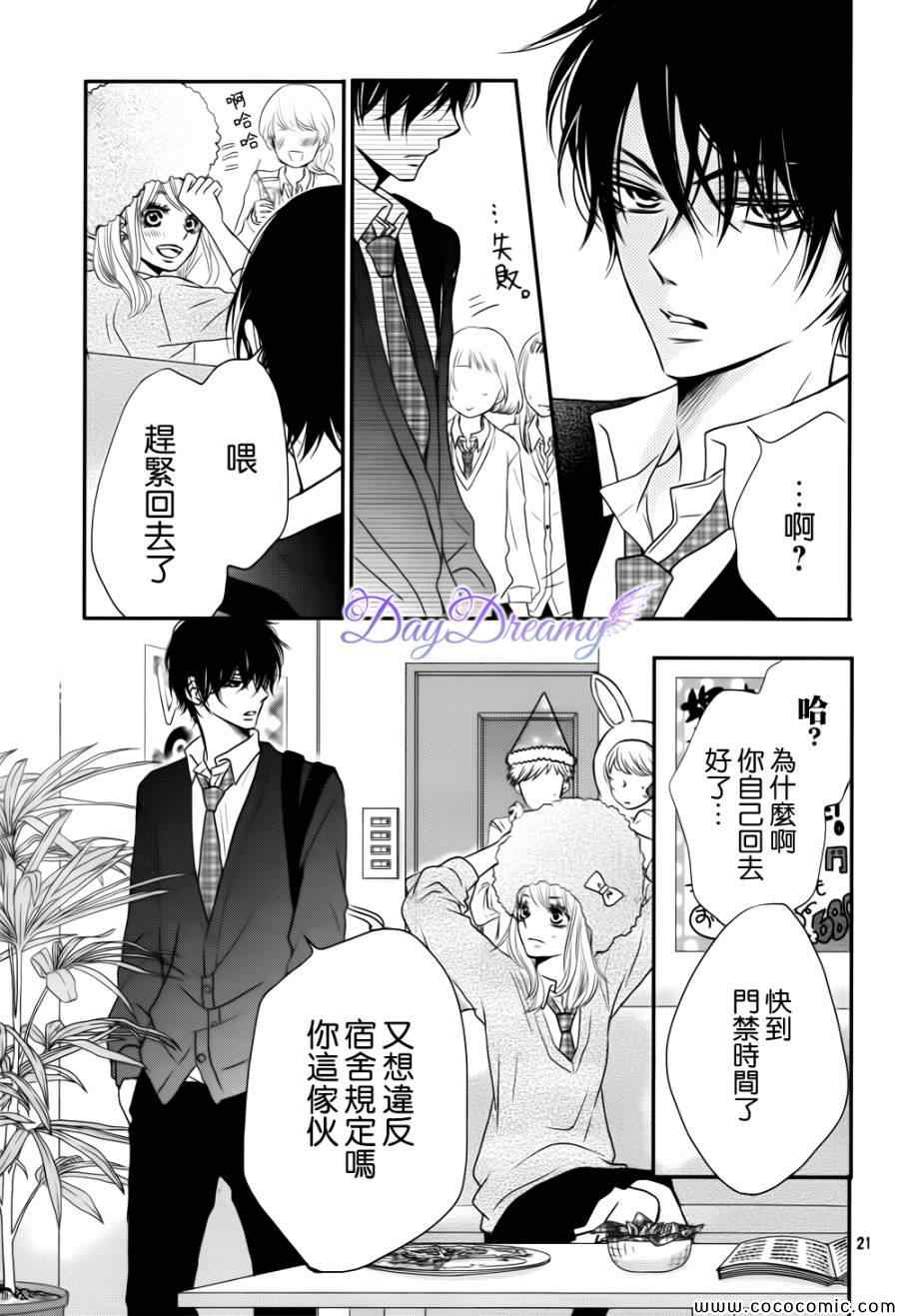 《我才不会对黑崎君说的话言听计从》漫画最新章节第4话免费下拉式在线观看章节第【21】张图片