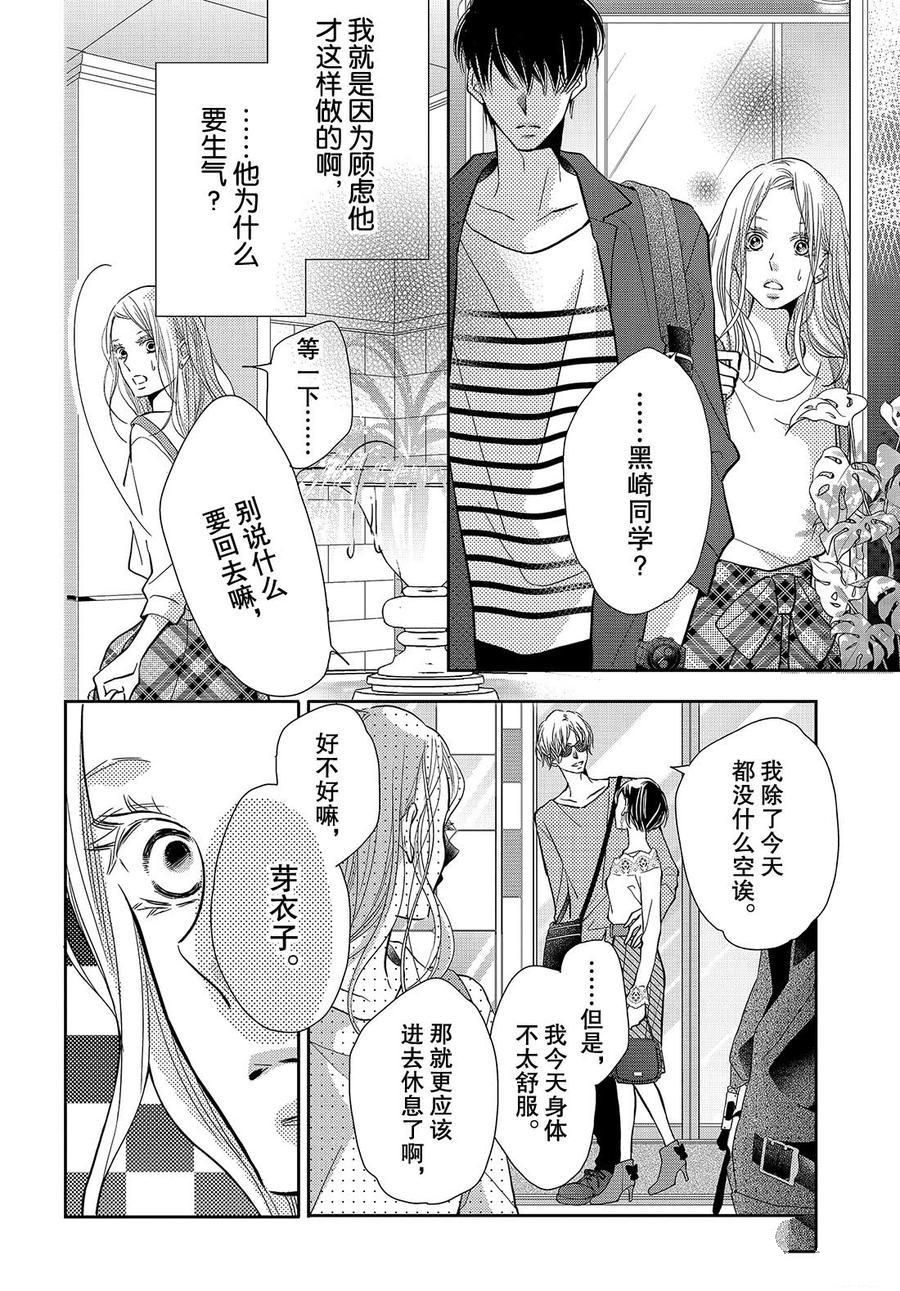 《我才不会对黑崎君说的话言听计从》漫画最新章节第64话免费下拉式在线观看章节第【18】张图片