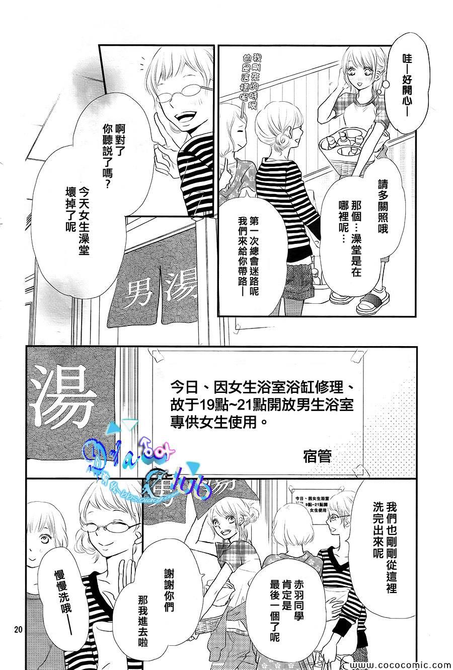 《我才不会对黑崎君说的话言听计从》漫画最新章节第2话免费下拉式在线观看章节第【21】张图片