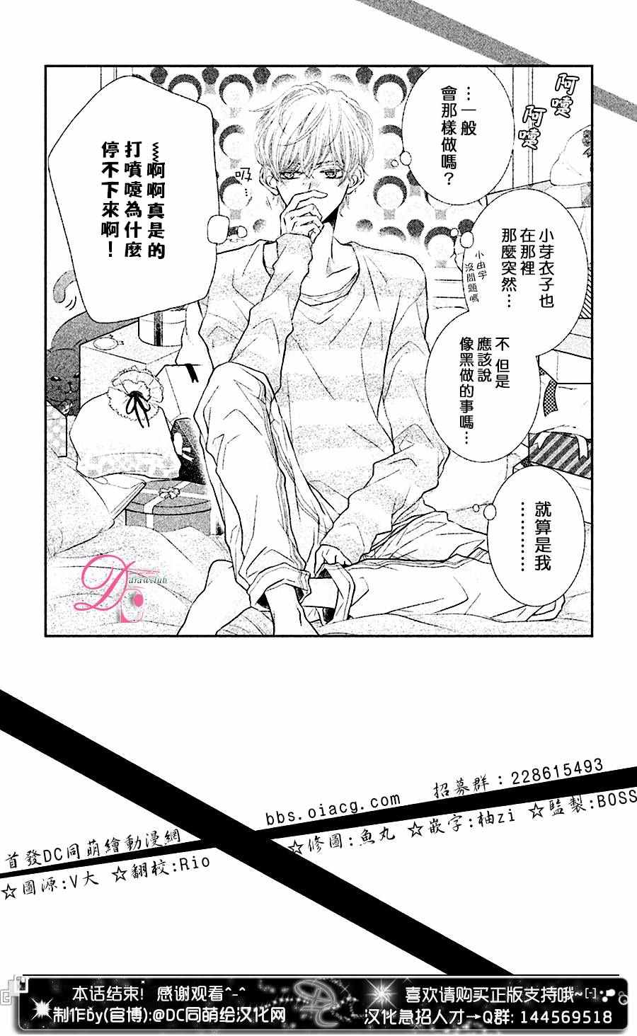 《我才不会对黑崎君说的话言听计从》漫画最新章节第7卷免费下拉式在线观看章节第【5】张图片