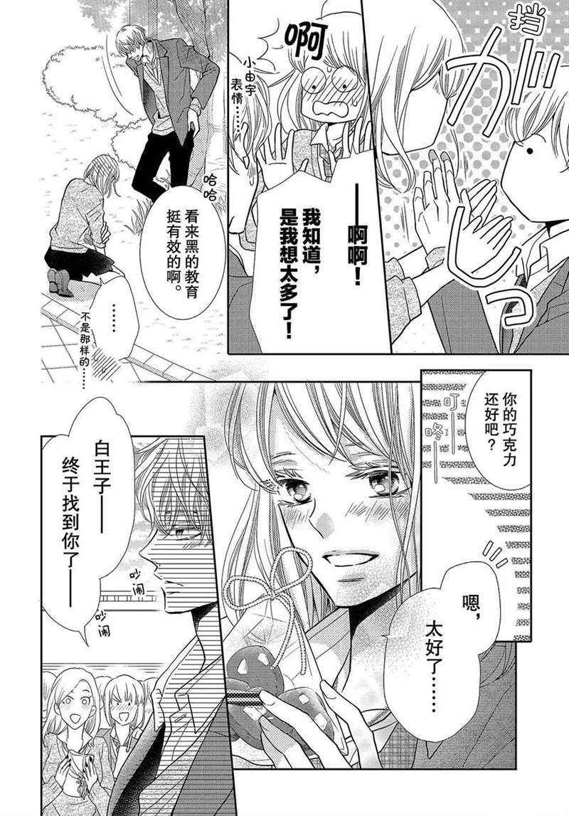 《我才不会对黑崎君说的话言听计从》漫画最新章节第42话免费下拉式在线观看章节第【17】张图片