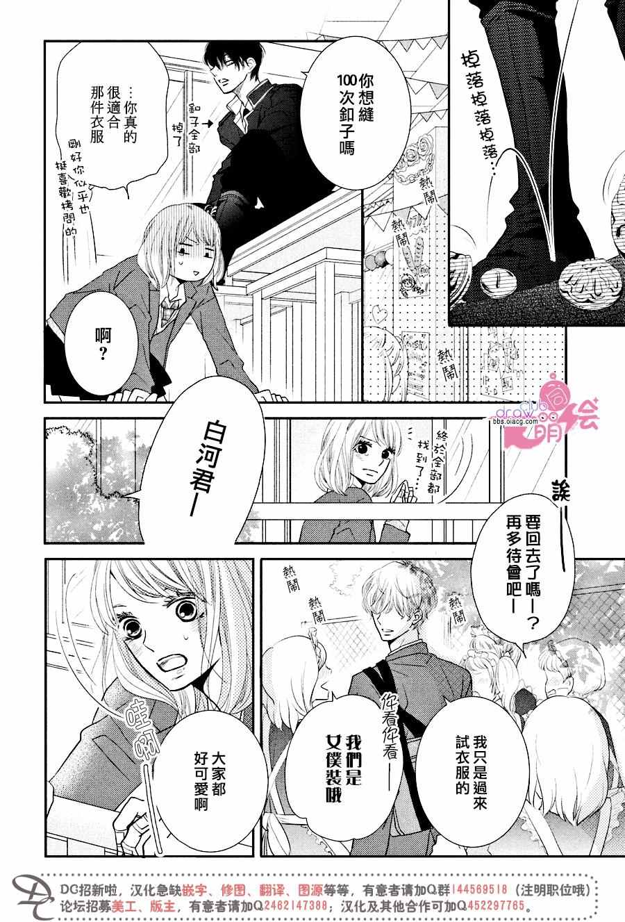 《我才不会对黑崎君说的话言听计从》漫画最新章节第29话免费下拉式在线观看章节第【28】张图片