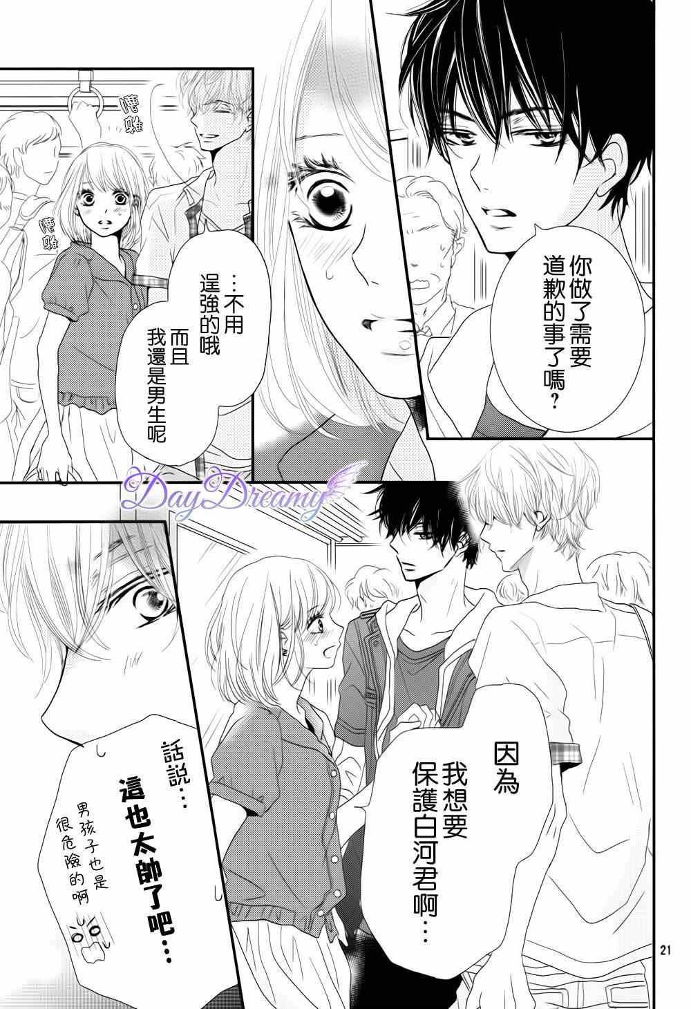 《我才不会对黑崎君说的话言听计从》漫画最新章节第13话免费下拉式在线观看章节第【20】张图片