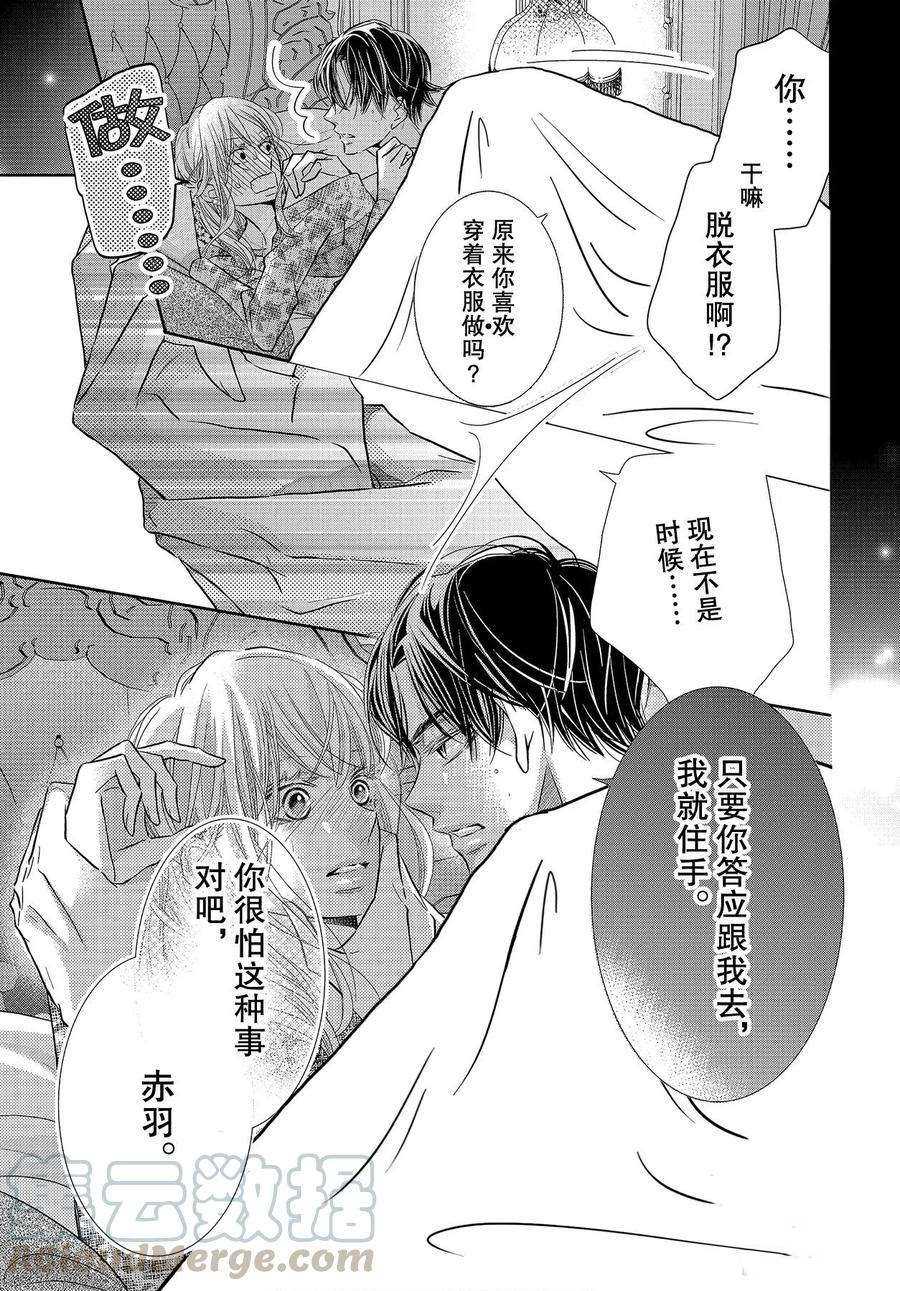 《我才不会对黑崎君说的话言听计从》漫画最新章节第73话免费下拉式在线观看章节第【5】张图片