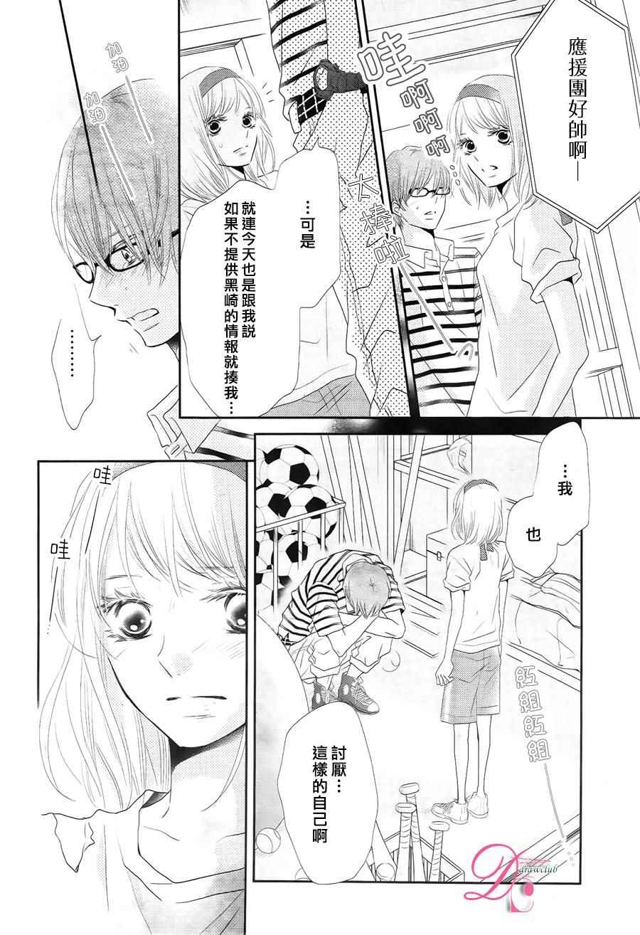 《我才不会对黑崎君说的话言听计从》漫画最新章节第20话免费下拉式在线观看章节第【20】张图片