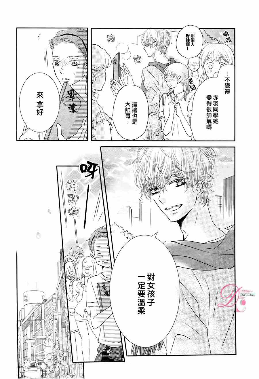 《我才不会对黑崎君说的话言听计从》漫画最新章节第17话免费下拉式在线观看章节第【27】张图片