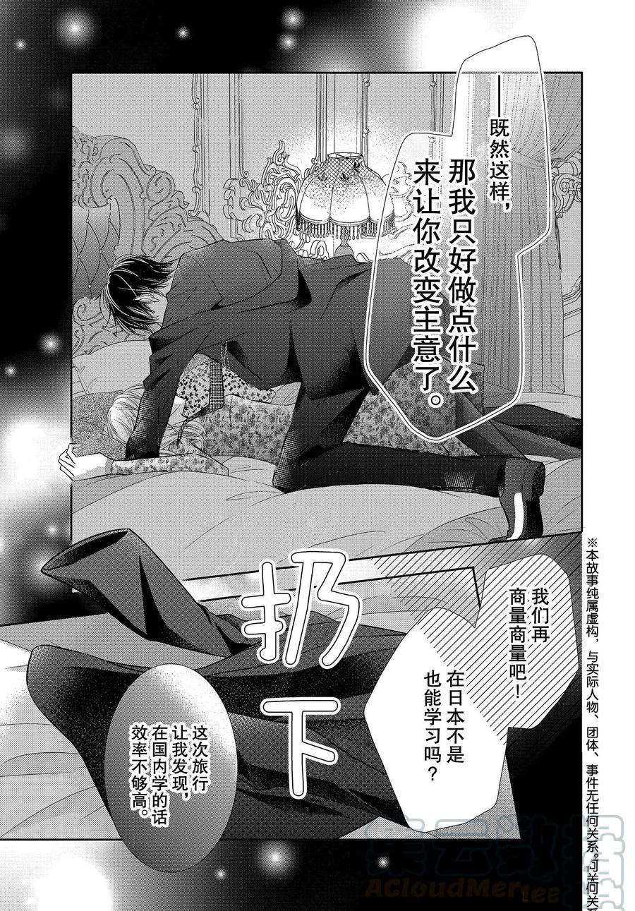 《我才不会对黑崎君说的话言听计从》漫画最新章节第73话免费下拉式在线观看章节第【3】张图片