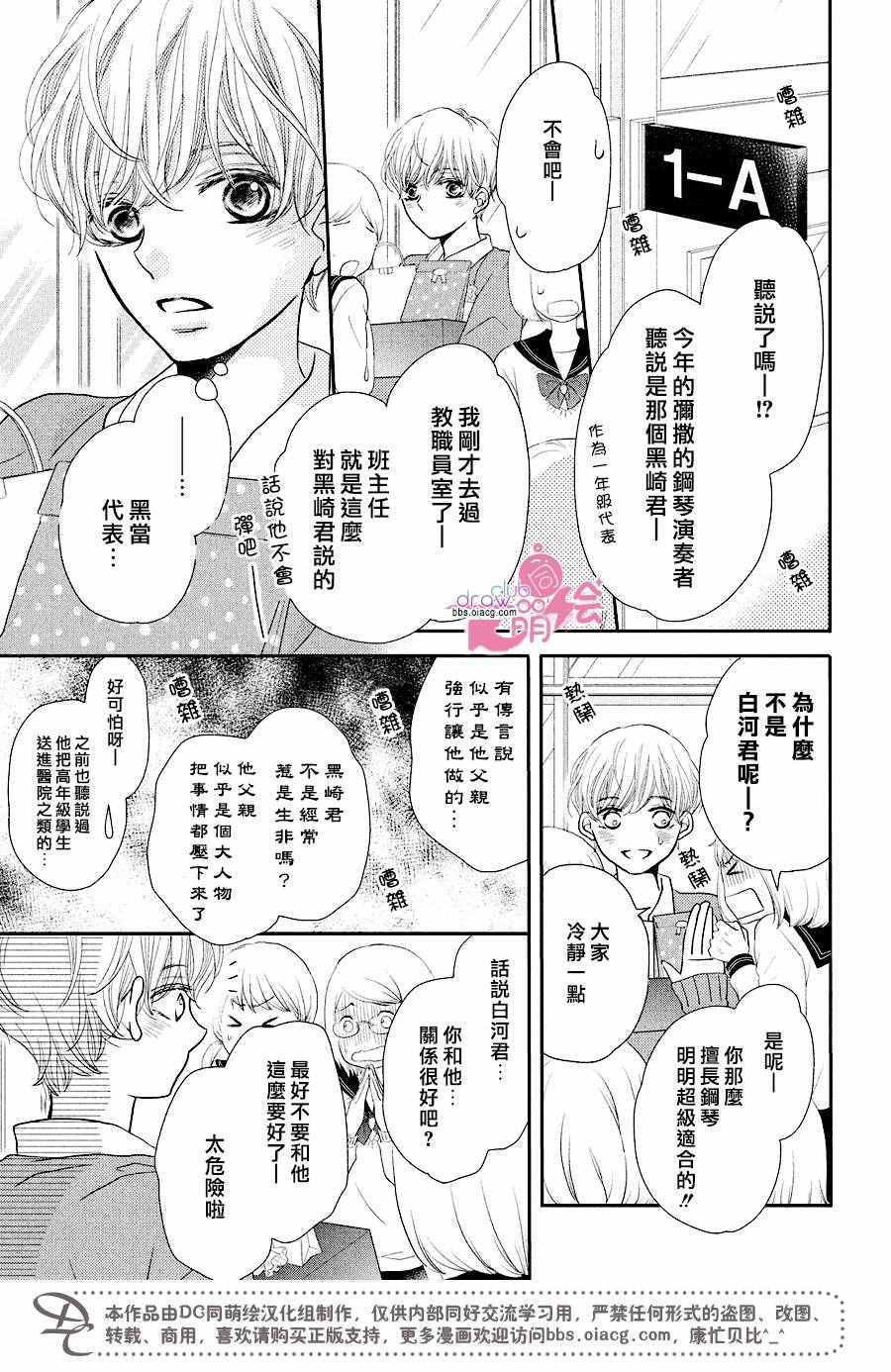 《我才不会对黑崎君说的话言听计从》漫画最新章节第30话免费下拉式在线观看章节第【12】张图片